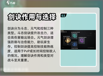 剑灵2🔥剑诀玩法全揭秘！新手必看👇截图3