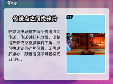 原神：归龙潮相逢相知意碎片位置全攻略🔥截图3