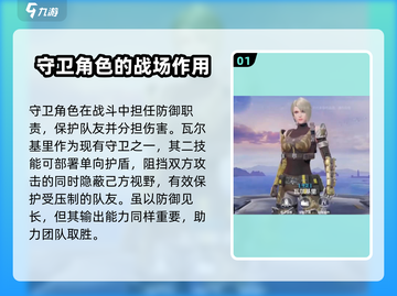 天启行动🔥守卫角色超强解析来啦！🎮截图2