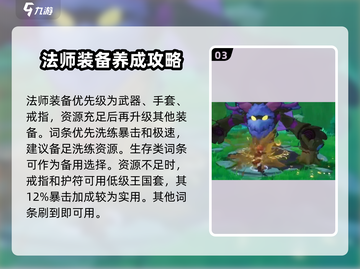 出发吧麦芬法师🔥新手必看攻略💡轻松上分秘籍截图4