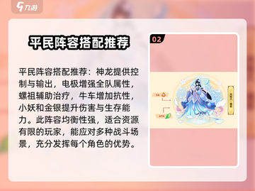 西普大陆手游🔥平民最强阵容搭配💡截图3