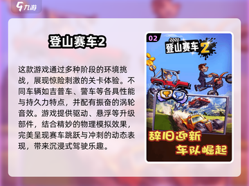 🔥2025必玩🔥登山赛车手游推荐📈截图3