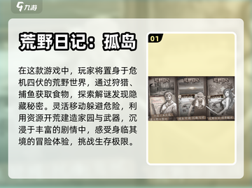 2023🔥超火爆生存开荒游戏推荐🎮截图2