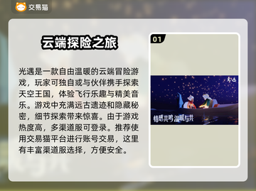 光遇账号交易💡正规软件下载链接🔥截图2