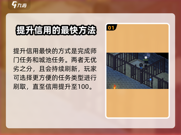 大侠立志传😎快速提升信用方法大全🎉截图2