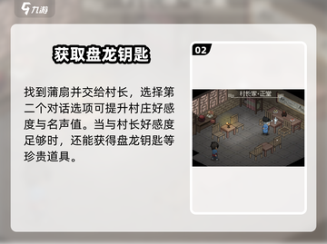 🔥大侠立志传村长蒲扇神获取！🎮截图3