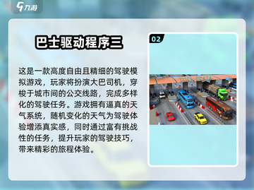 🚌2025必玩巴士游戏排行💥超耐玩推荐！截图3