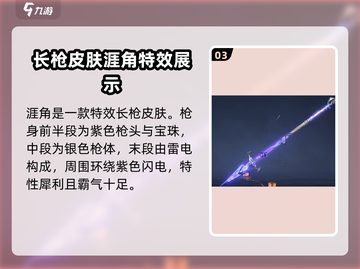 永劫无间手游长枪皮肤大爆料🔥超炫酷外观不容错过！截图4