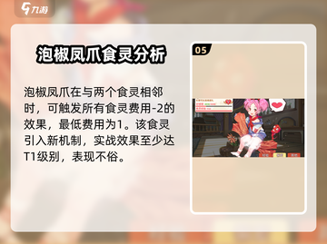 料理次元💥限定五星阵容搭配🔥超详细攻略来啦！截图6
