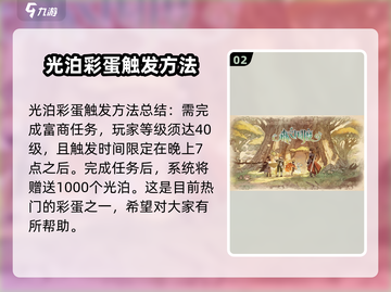 森之国度🔥隐藏彩蛋大揭秘！玩家必看👇截图3