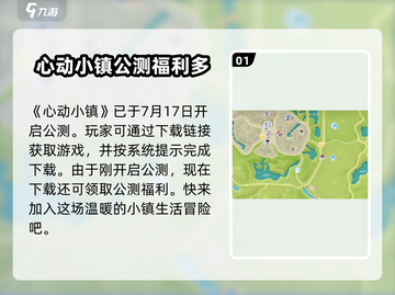 心动小镇🔥公测时间曝光！提前玩的秘密在这里✨截图2