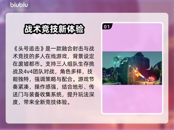 🎮头号追击加速器推荐！告别卡顿神器💥截图2