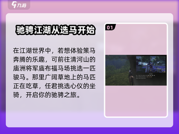 燕云十六声🔥骑马教程：轻松上手，驰骋江湖✨截图2
