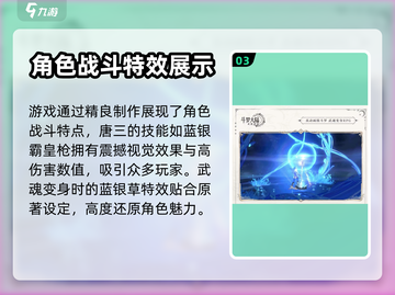 斗罗大陆：逆转时空唐三🔥技能全解析！截图4