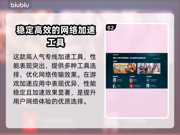 PC游戏加速器推荐，免费加速让你畅玩🔥截图3