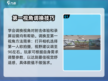 七日世界视角调整🔥超简单攻略分享！🎮截图2