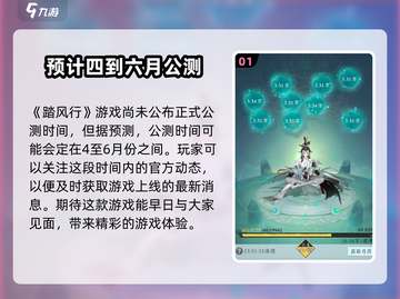 🔥踏风行公测时间预测🎉游戏迷必看！截图2