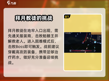 泰拉瑞亚⚡拜月教徒速刷攻略，轻松吊打！💥截图2