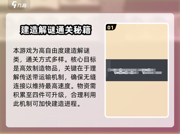 🎮异形工厂新手必看！爆肝攻略🔥截图2