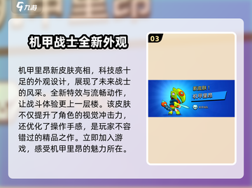 爆裂小队新皮肤🔥上线，游戏党们快来看！💥截图4