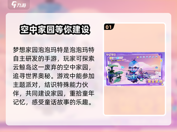 梦想家园泡泡玛特竟出自这家公司！💥游戏迷必看🔥截图2