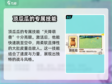 酷比大陆顶瓜瓜🔥灵兽信息全揭秘🎮截图3