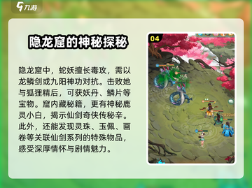 仙剑奇侠传：隐龙窟打法🔥超详细攻略来了！截图5
