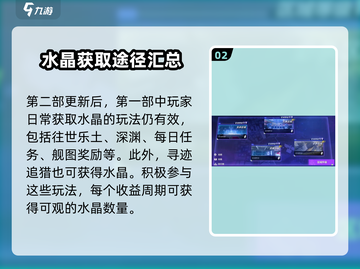 崩坏3第二部💎水晶获取大全，玩家必看！截图3