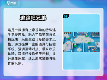 🔥2025最火逃跑游戏TOP榜！🎮你玩过几个？截图4