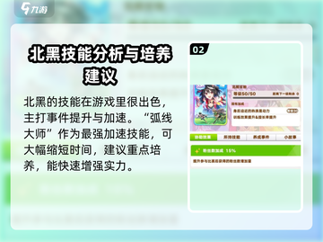 闪耀！优俊少女北黑技能🔥超详解，值得培养吗？✨截图3