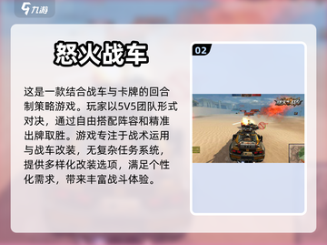 🔥2024必玩战车对战游戏汇总🎉截图3