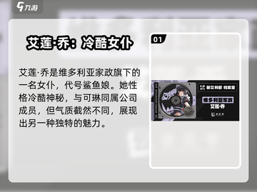 《绝区零鲨鱼娘艾莲乔身份大揭秘！🦈》截图2
