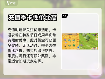 卡通农场⚡充值攻略，快速氪金称霸农场🎉截图4