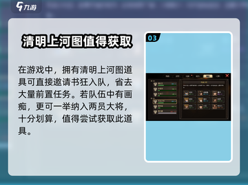 《大侠立志传》清明上河图获取🔥超简单方法💡截图4