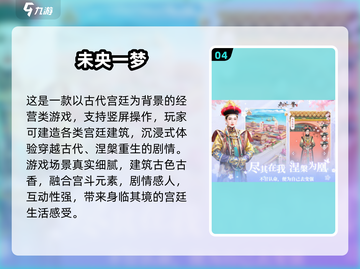 🔥2025免费宫廷经营游戏大合集👑截图5