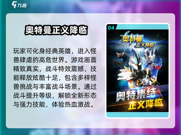 🔥2024超耐玩奥特曼手游大合集💥🎮截图5