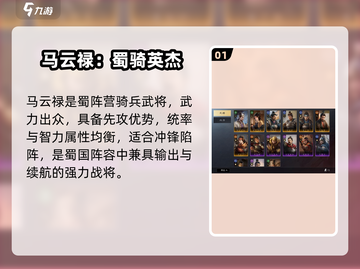 《三国谋定天下》马云禄🔥绝美战神登场💥截图2