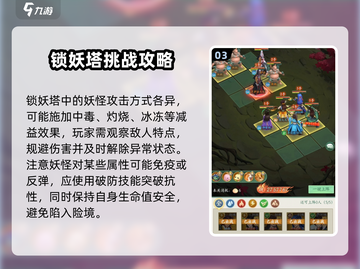仙剑奇侠传：锁妖塔打法🔥超简单攻略！截图4