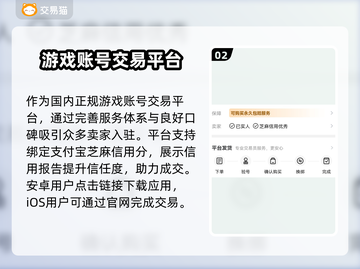 游戏账号交易平台大揭秘！🔥卖号必看，专业平台推荐👇截图3