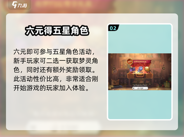 无尽梦回💎氪金攻略：这样充超划算！💥截图3