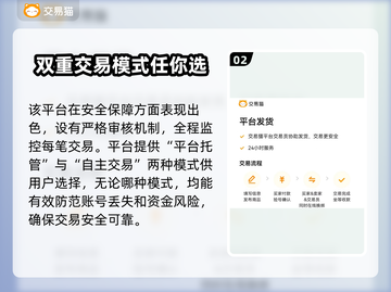 游戏账号买卖平台🔗，正规安全🔥，交易无忧！截图3