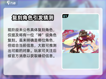 原神5.2卡池复刻角色大曝光！✨必看🔥截图2