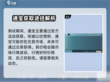 剑网3无界通宝🔥超值用法揭秘！💎截图4