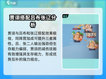 守护之境🔥贾诩最强阵容搭配详解！💎截图3