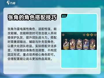 三国杀将灵张角阵容搭配🔥助你轻松制胜！截图4