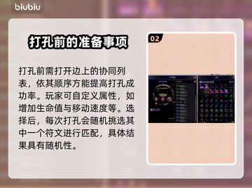 王权与自由🔥符文加工超全指南💎截图3