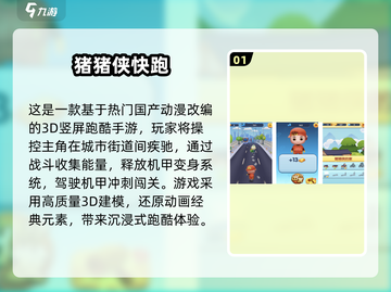 🔥猪猪侠手游推荐2024💥经典漫改必玩🎮截图2
