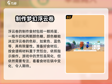 心动小镇🔥超简单浮云卷做法分享🎉截图3