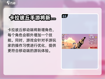 卡拉彼丘手游上线时间🔥等不及了！截图4