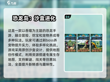 🦖2025超🔥逃离恐龙手游推荐🦖截图5